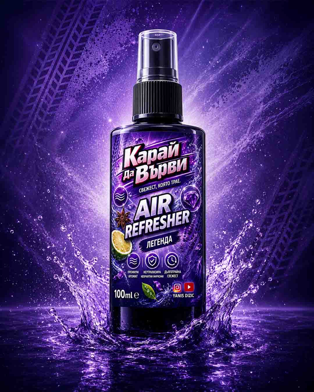 ЛЕГЕНДА - Air Refresher (KDV)