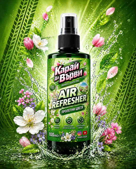 ПРОЛЕТНИ ЦВЕТЯ - Air Refresher (KDV)